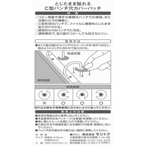 Ｃ型パンチ穴カバーパッチ　透明　１６０片の5番目の写真