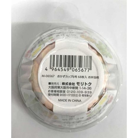 おかずカップ　お弁当柄　６号６８枚の2番目の写真