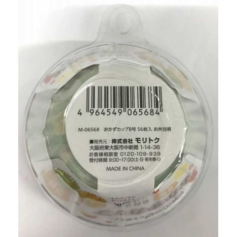 おかずカップ　お弁当柄　８号５６枚の2番目の写真