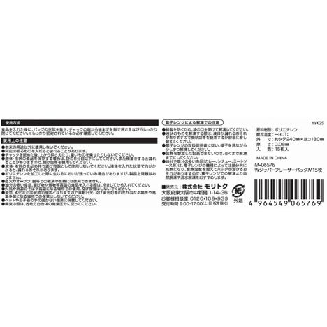 ＷジッパーフリーザーバッグＭ１５枚の5番目の写真