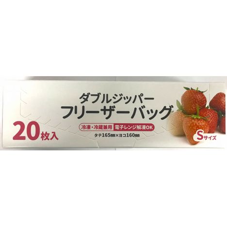 ＷジッパーフリーザーバッグＳ２０枚の商品画像