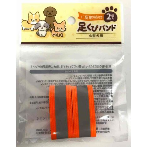反射付リストバンド小型犬用２Ｐの商品画像