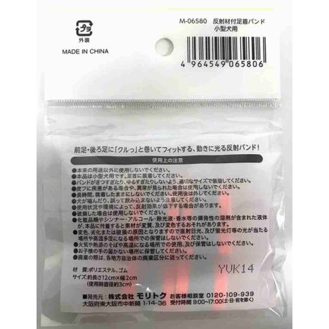 反射付リストバンド小型犬用２Ｐの2番目の写真