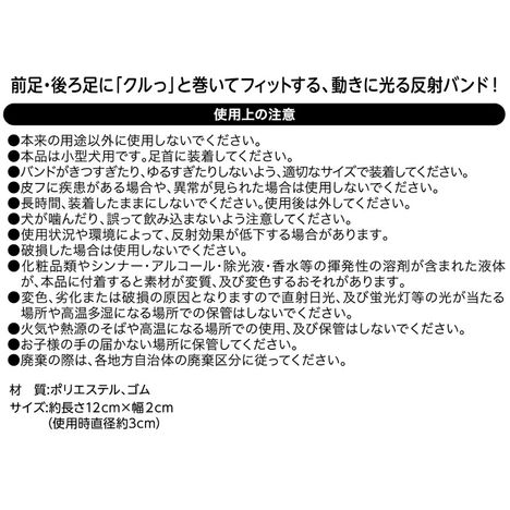 反射付リストバンド小型犬用２Ｐの5番目の写真