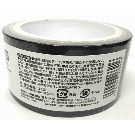 カラー布テープ黒　幅４５ｍｍ×７ｍの2番目の写真