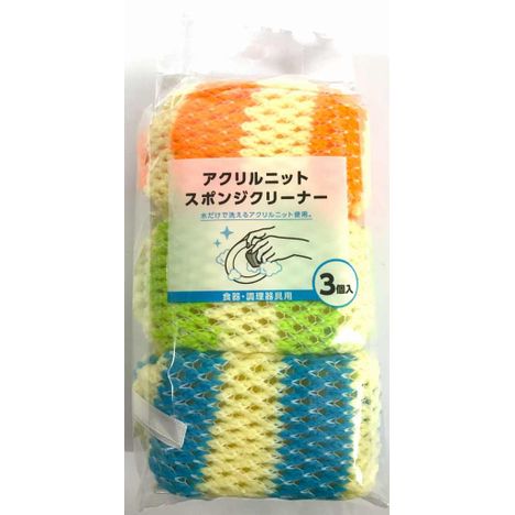 アクリルニットスポンジクリーナー小３Ｐの商品画像