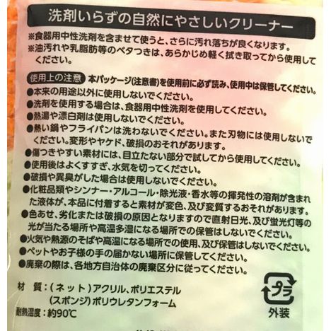 アクリルニットスポンジクリーナー小３Ｐの5番目の写真