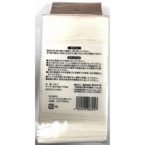 ペーパータオル小判サイズ３００枚の2番目の写真