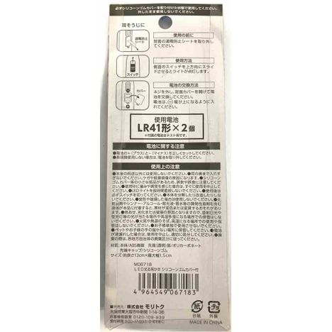 ＬＥＤ光る耳かき　シリコーンカバー付の2番目の写真