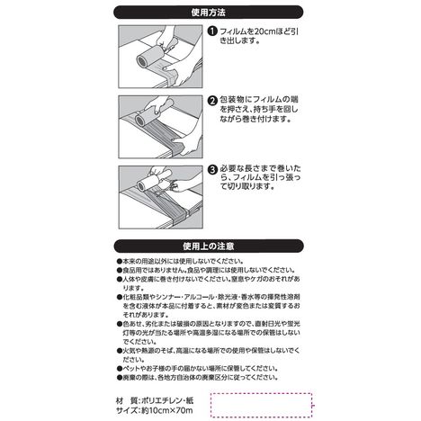 結束・梱包用ラップ　１０ｃｍ×７０ｍの5番目の写真