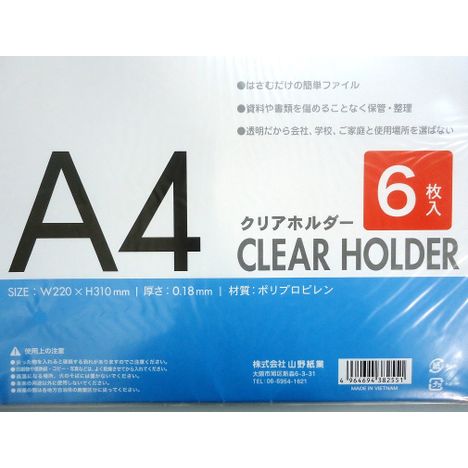 Ａ４クリアホルダー（０．１８ｍｍ）　６Ｐの5番目の写真