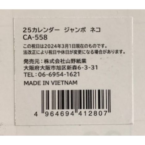 ２５　ジャンボカレンダー　ネコ　　　　の5番目の写真