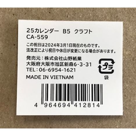 ２５　カレンダー　Ｂ５クラフトの5番目の写真