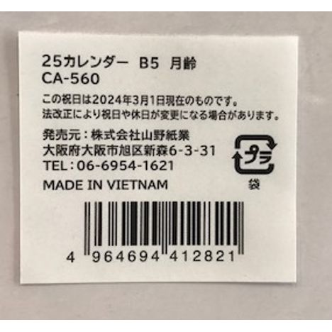 ２５　カレンダー　Ｂ５月齢　の5番目の写真