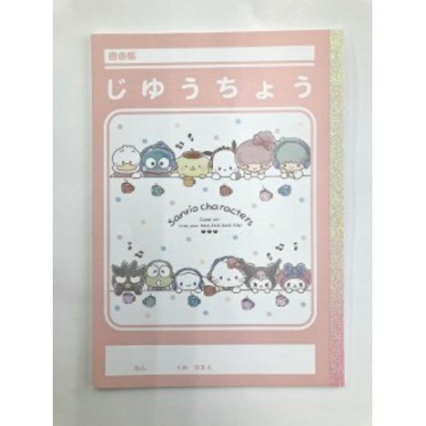 サンリオキャラクターズ　じゆうちょうＢ５の画像