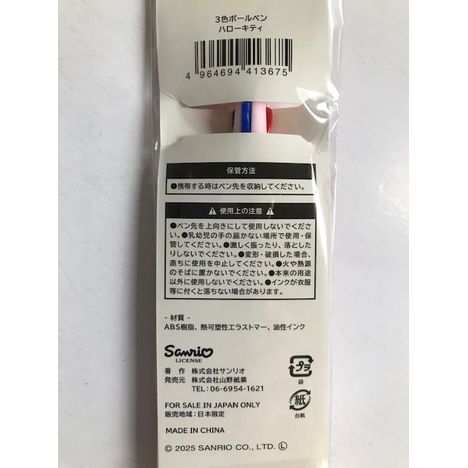 ３色ボールペン　ハローキティの5番目の写真