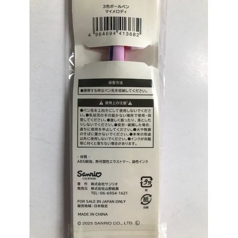 ３色ボールペン　マイメロディの5番目の写真