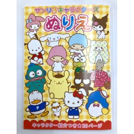 Ｂ５ぬりえ　サンリオキャラクターズＭＸの画像