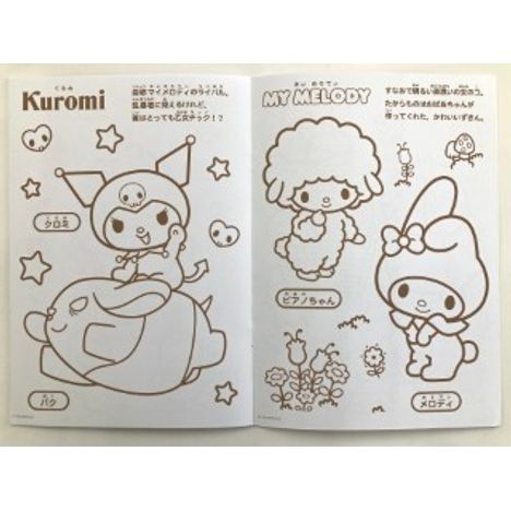 Ｂ５ぬりえ　サンリオキャラクターズＭＸの3番目の写真