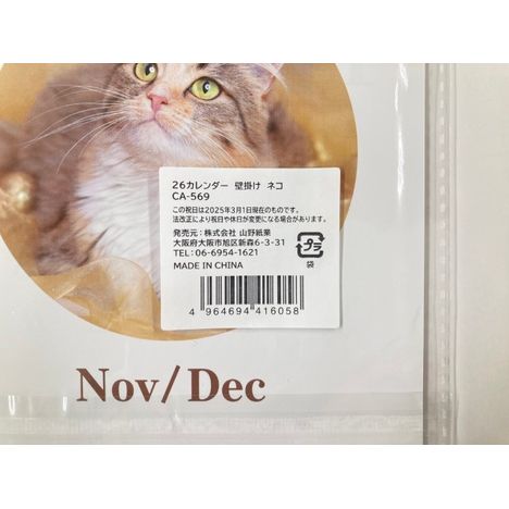 ２６　壁掛けカレンダー　ネコの5番目の写真