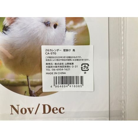 ２６　壁掛けカレンダー　鳥の5番目の写真