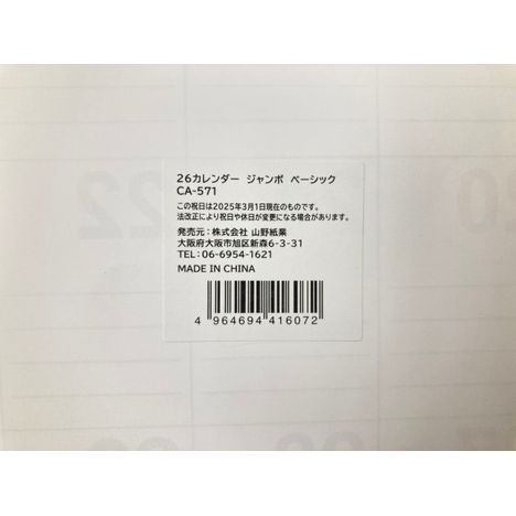２６　ジャンボカレンダー　ベーシックの5番目の写真