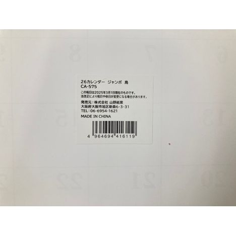 ２６　ジャンボカレンダー　鳥の5番目の写真