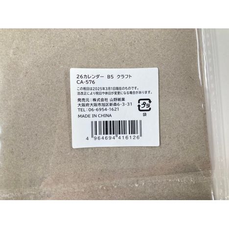 ２６　Ｂ５カレンダー　クラフトの5番目の写真