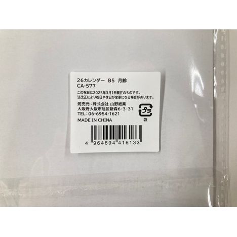 ２６　Ｂ５カレンダー　月齢の5番目の写真