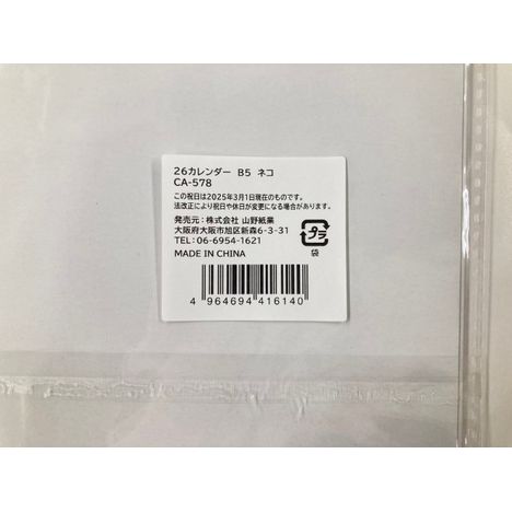 ２６　Ｂ５カレンダー　ネコの5番目の写真