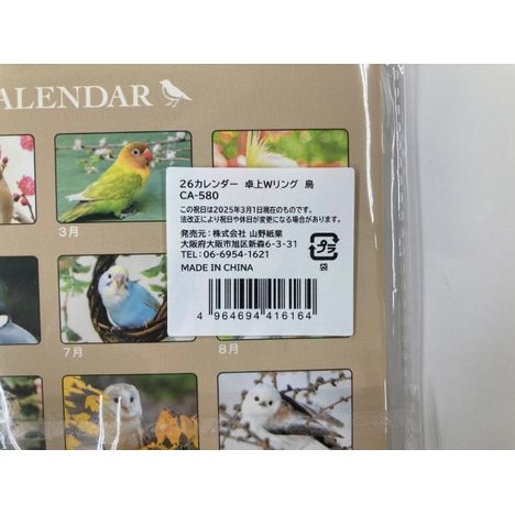 ２６　卓上Ｗリング　　鳥の5番目の写真
