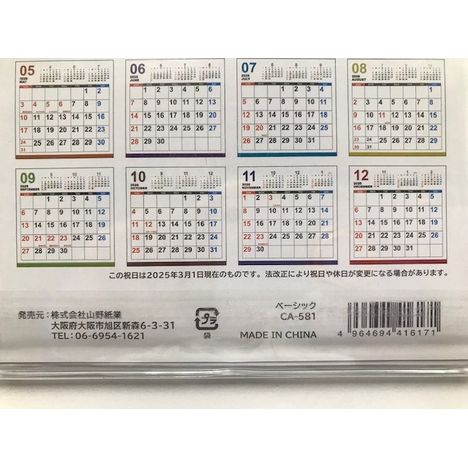 ２６　ＣＤカレンダー　ベーシックの5番目の写真
