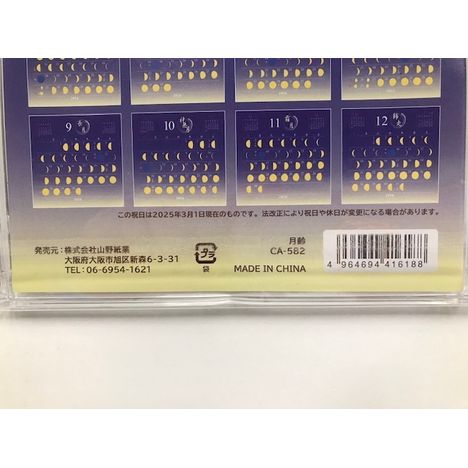 ２６　ＣＤカレンダー　月齢の5番目の写真