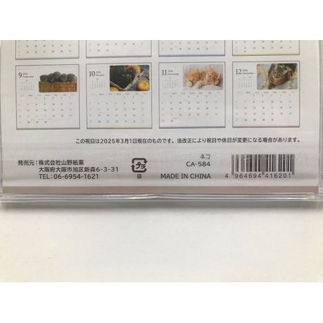 ２６　ＣＤカレンダー　ネコの5番目の写真
