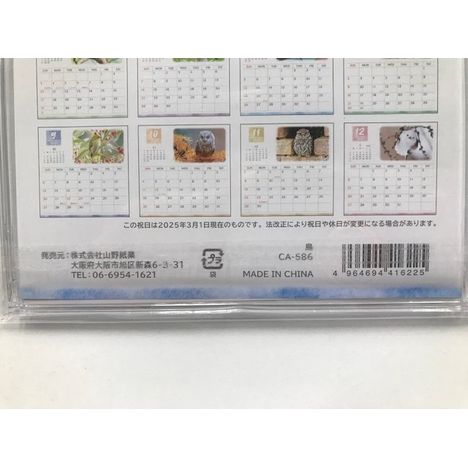 ２６　ＣＤカレンダー　鳥の5番目の写真