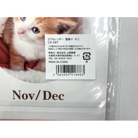 ２７　壁掛けカレンダー　ネコの5番目の写真