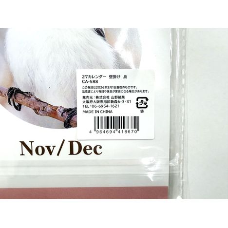 ２７　壁掛けカレンダー　鳥の5番目の写真