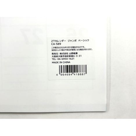 ２７　ジャンボカレンダー　ベーシックの5番目の写真
