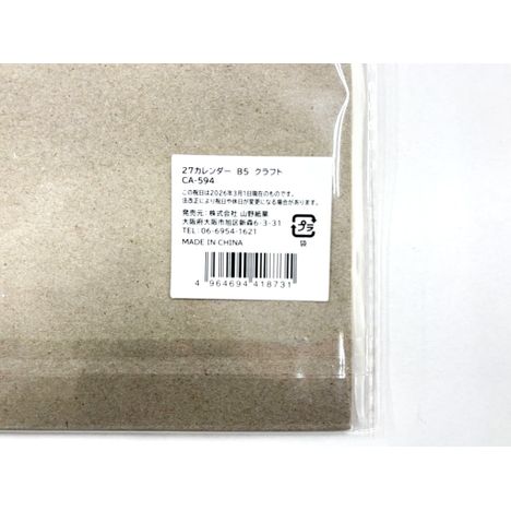 ２７　Ｂ５カレンダー　クラフトの5番目の写真