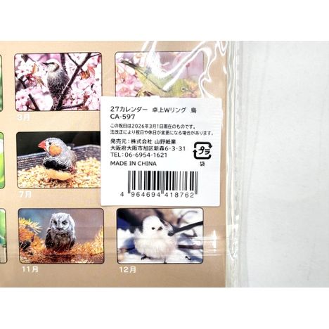 ２７　卓上Ｗリング　鳥の5番目の写真