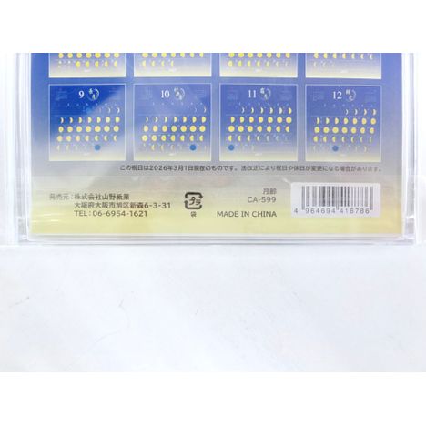 ２７　ＣＤカレンダー　月齢の5番目の写真