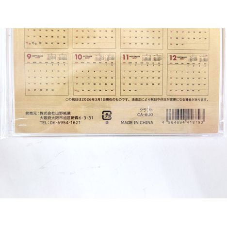 ２７　ＣＤカレンダー　クラフトの5番目の写真
