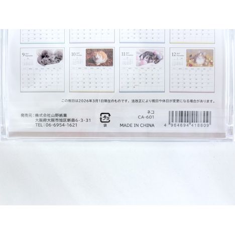 ２７　ＣＤカレンダー　ネコの5番目の写真