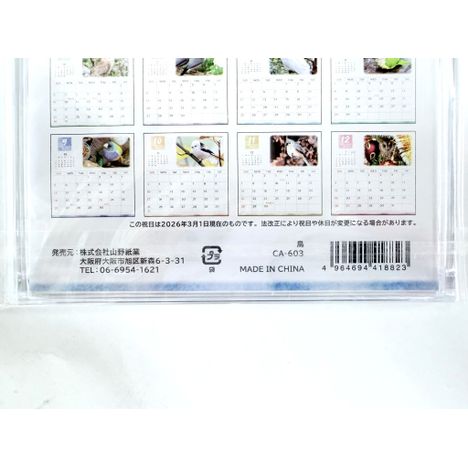 ２７　ＣＤカレンダー　鳥の5番目の写真
