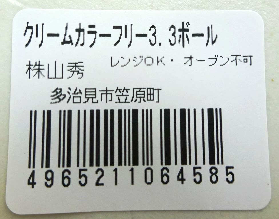 クリーム　カラーフリー３．３ボールの5番目の写真