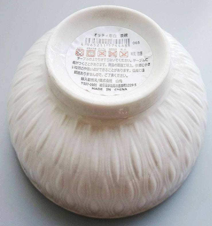 オッティ彫白　茶碗の4番目の写真
