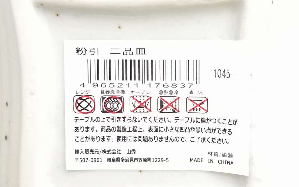 粉引　二品皿の5番目の写真