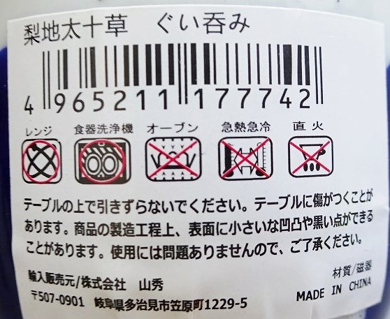 梨地太十草　ぐい呑みの5番目の写真