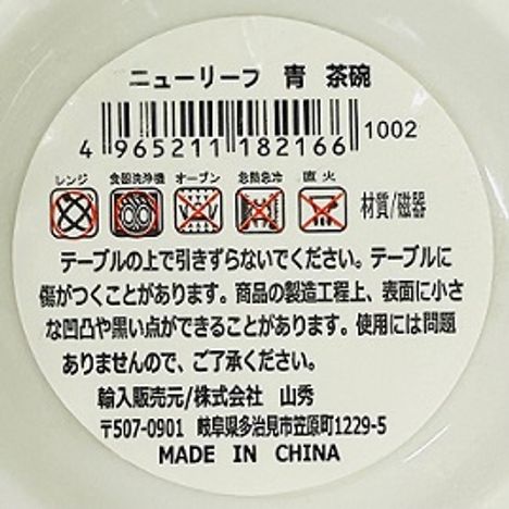 ニューリーフ青　茶碗の5番目の写真
