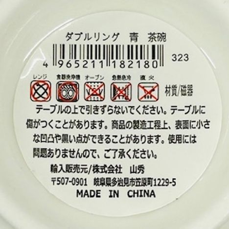 ダブルリング青　茶碗の5番目の写真